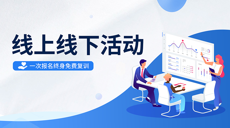 每月組織線上直播、線下高質(zhì)量交流、培訓(xùn)活動(dòng)和公開課，大部分活動(dòng)和福利僅對學(xué)員開放。